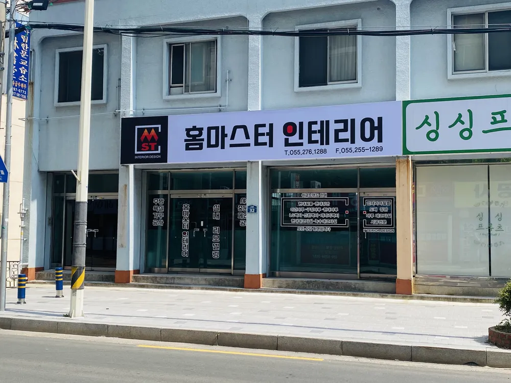 홈마스터 인테리어 대표 이미지