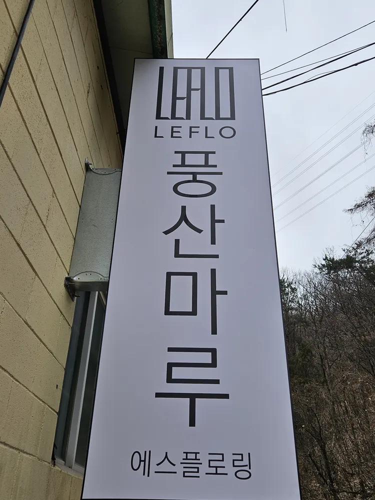 에스플로링 대표 이미지