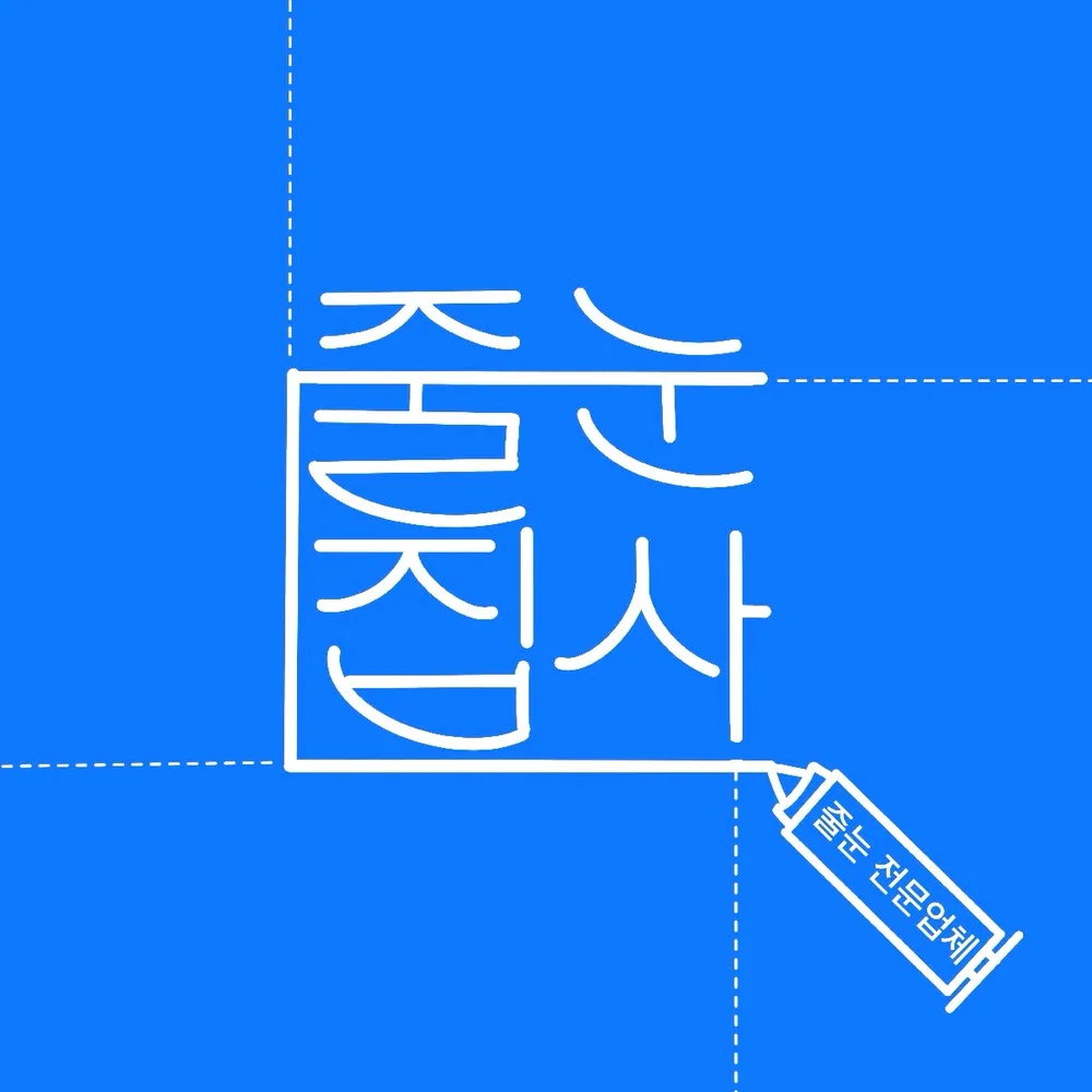 줄눈집사 대표 이미지