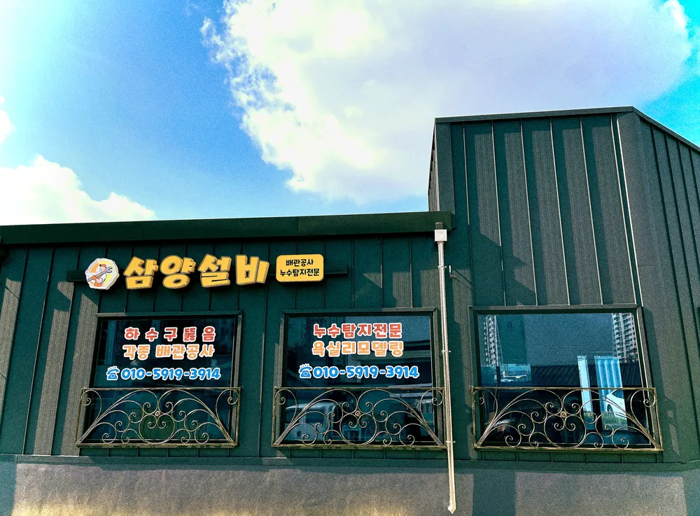 삼양설비 대표 이미지