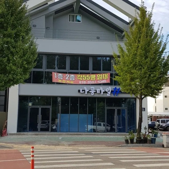 나공타일 대표 이미지