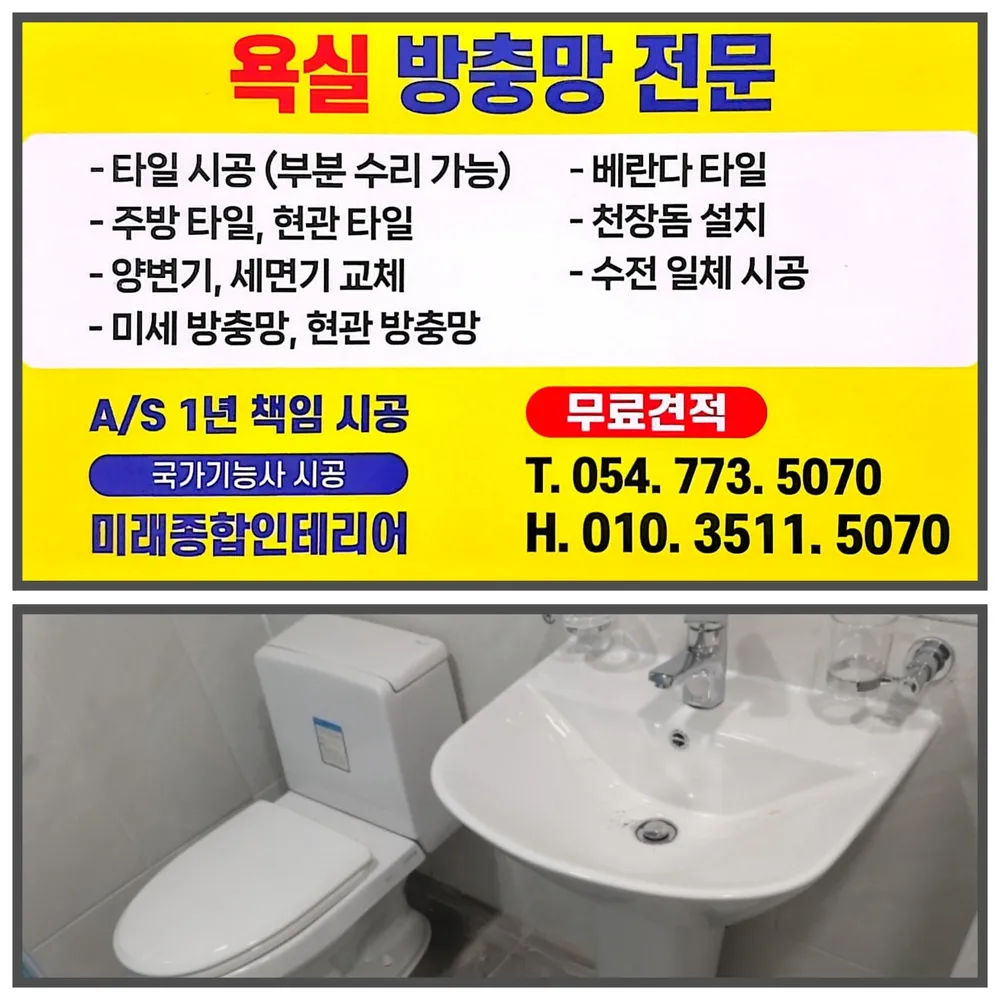 미래종합인테리어 대표 이미지