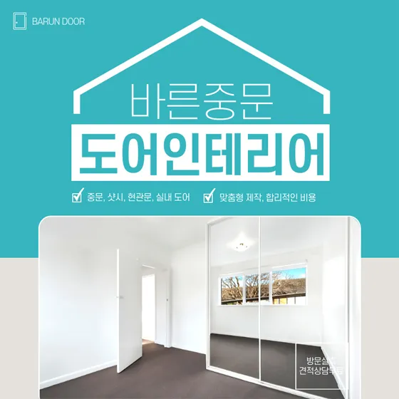 바른중문