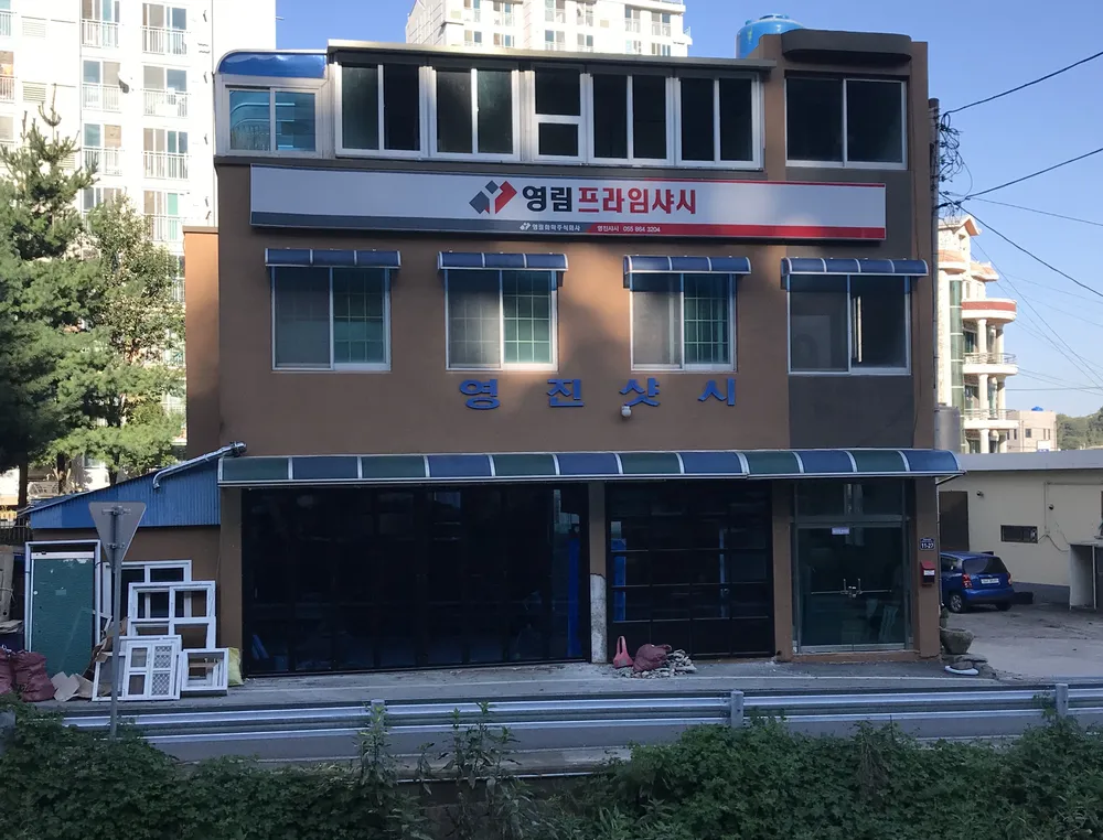 영진샷시 대표 이미지