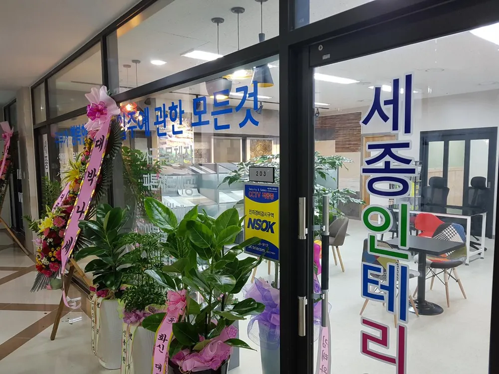 세종인테리어 대표 이미지