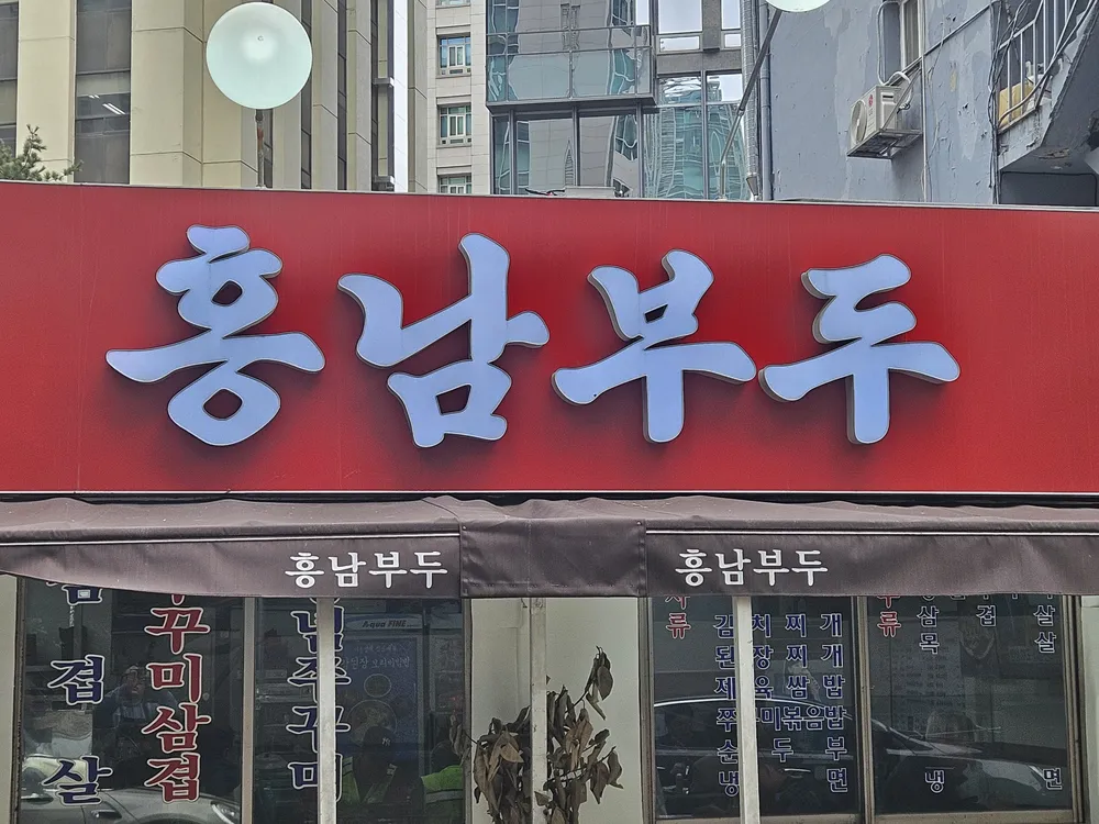 흥남부두 대표 이미지