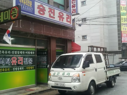 승진유리 대표 이미지