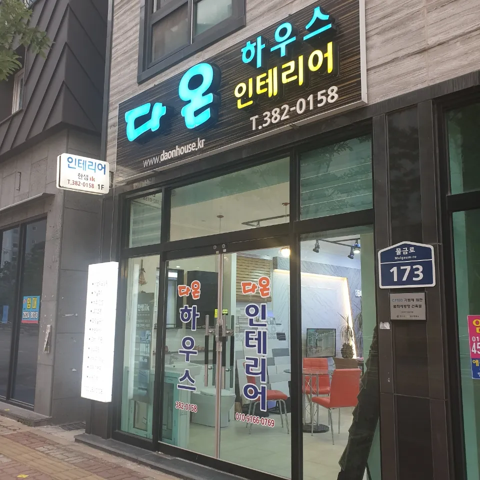 다온하우스 대표 이미지