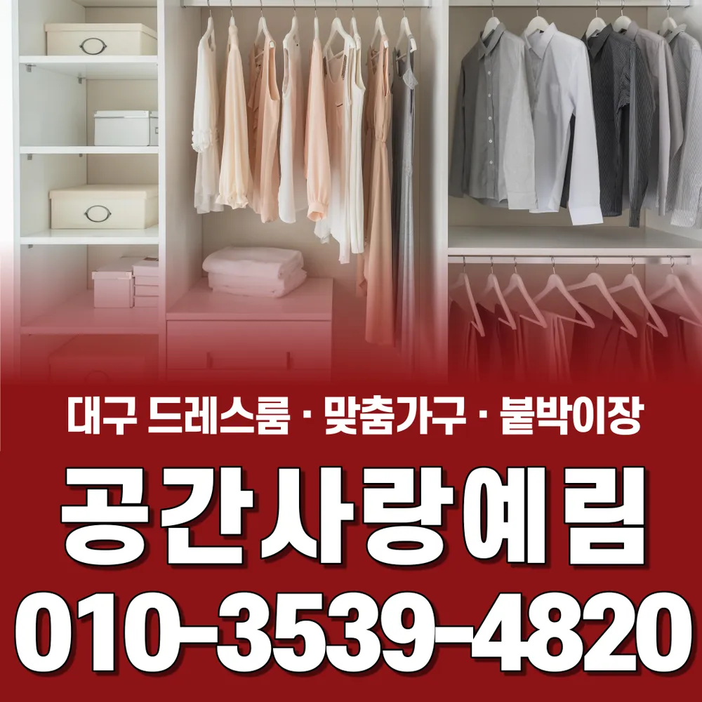 드레스룸 대표 이미지