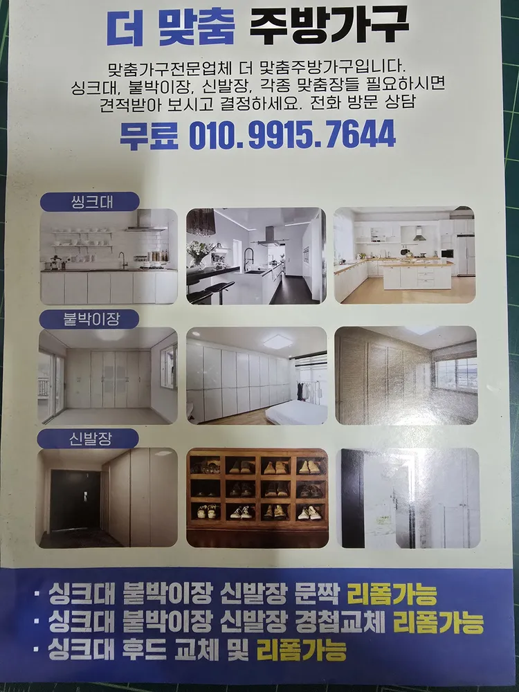 더맞춤주방가구 대표 이미지