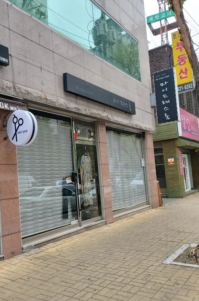 마이드레스룸 대표 이미지