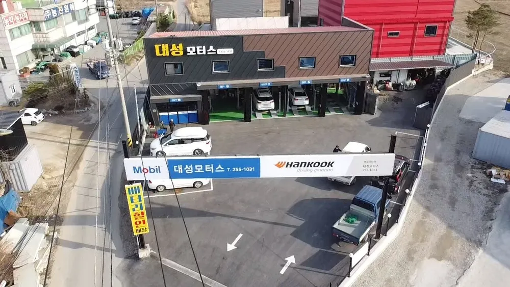 한국타이어 대성모터스 대표 이미지