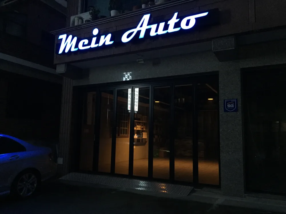 마인아우토 대표 이미지