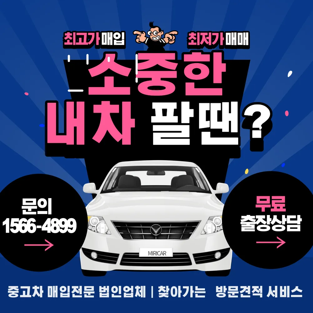 구로구개봉동중고차매매매입센터 대표 이미지