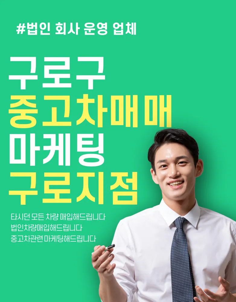 중고차마케팅구로지점 대표 이미지