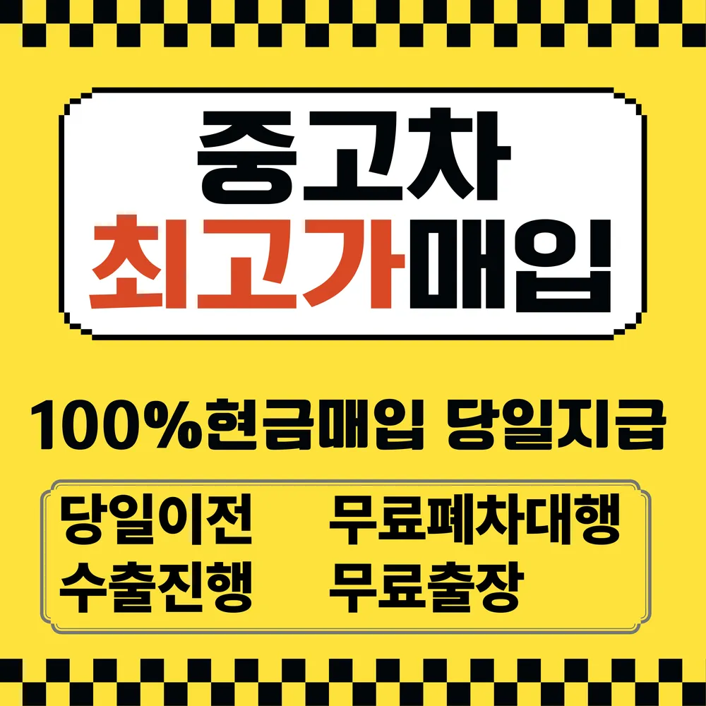 중랑중고차매매상사 대표 이미지