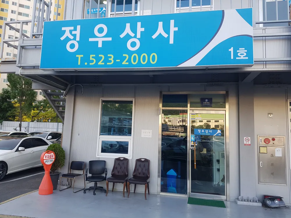 정우상사 대표 이미지