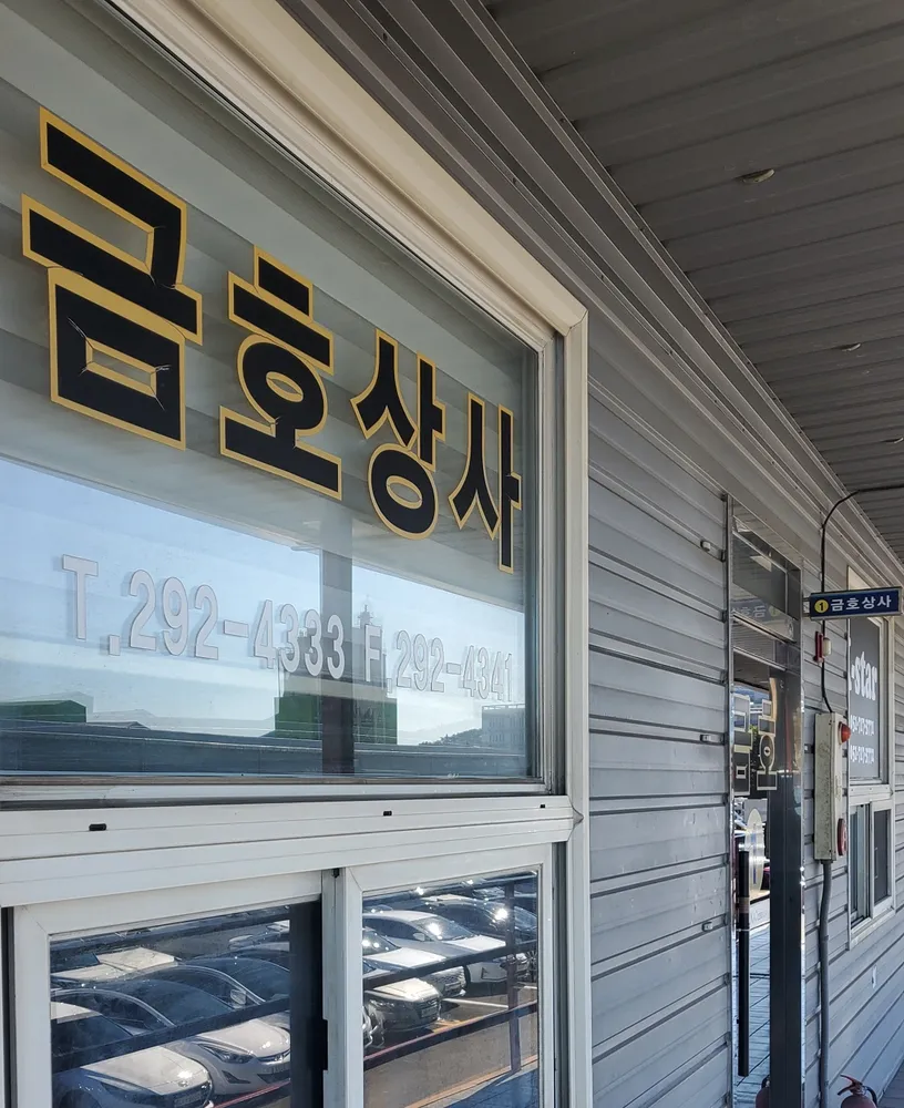 금호자동차상사 대표 이미지