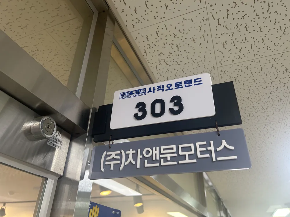 차앤문모터스 대표 이미지
