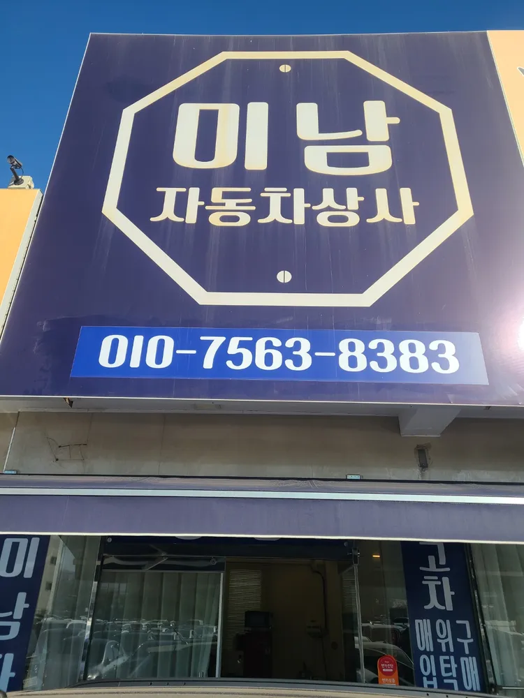 미남자동차 대표 이미지