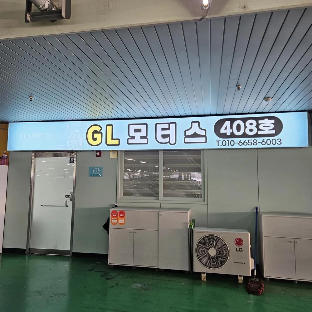 지엘모터스 대표 이미지