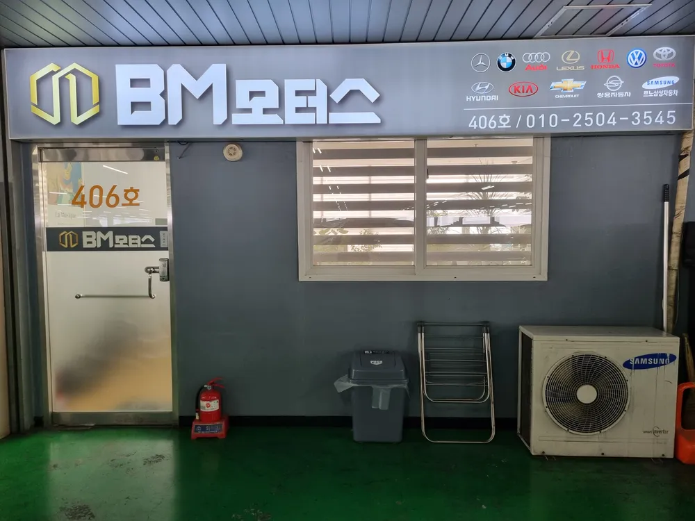 비엠모터스 대표 이미지