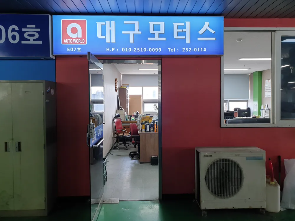 대구모터스 대표 이미지