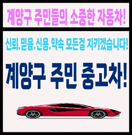 계양바다중고차매매 대표 이미지