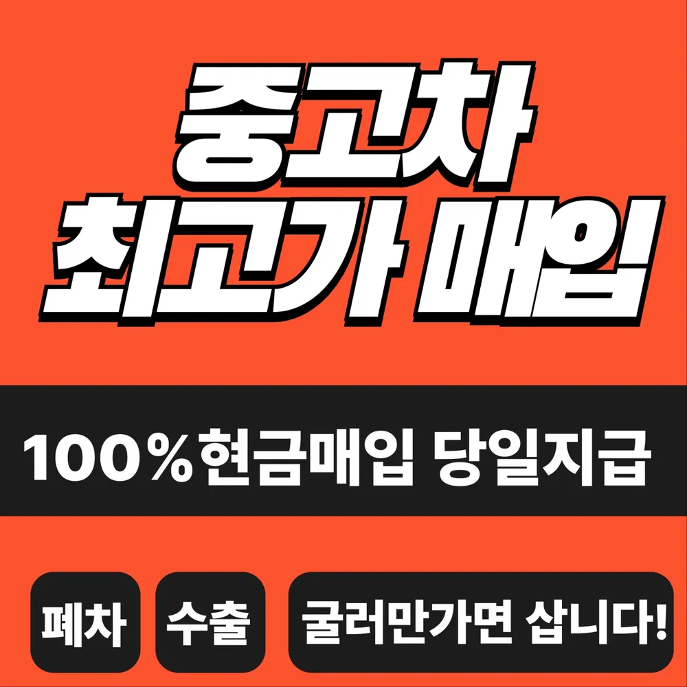 동우자동차매매상사 대표 이미지