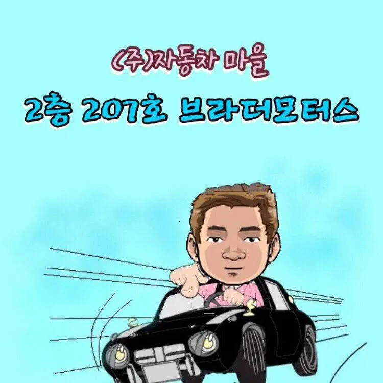 브라더모터스 대표 이미지