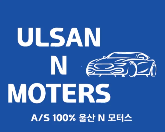 울산N모터스 대표 이미지