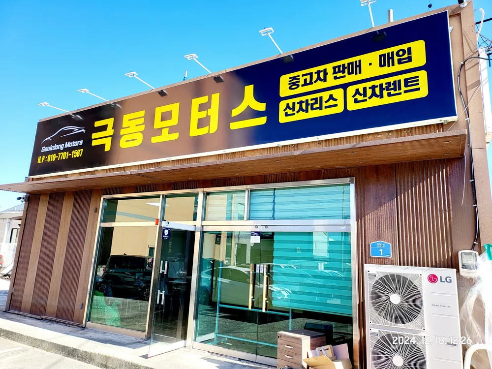 극동모터스 대표 이미지