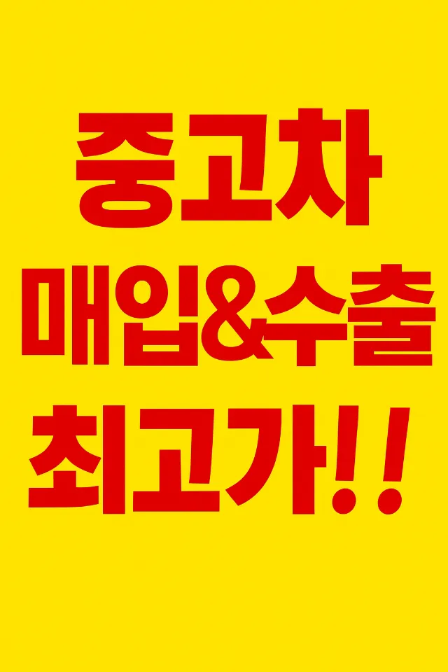스마일모터스 대표 이미지