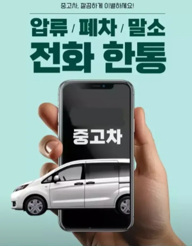 전국1등중고차매입상담 대표 이미지