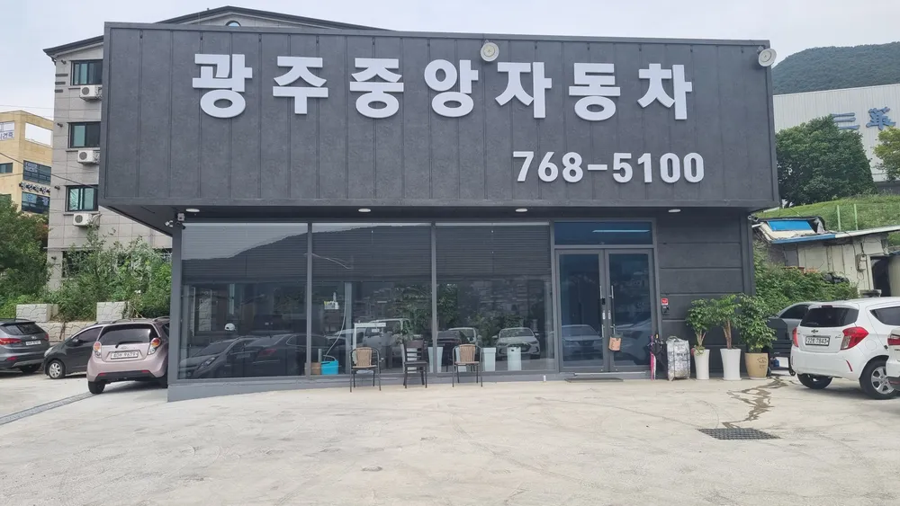 광주중앙자동차 대표 이미지
