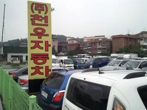 천우자동차매매상사 대표 이미지