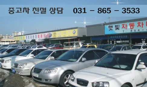 햇빛자동차매매상사 대표 이미지