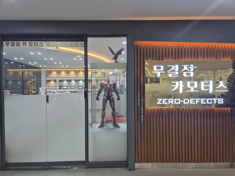 무결점카모터스 대표 이미지