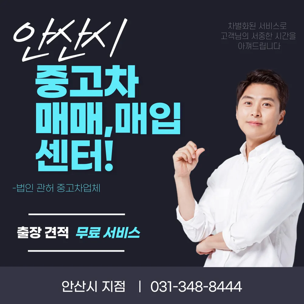 안산중고차매매매입단지 안산지점 대표 이미지