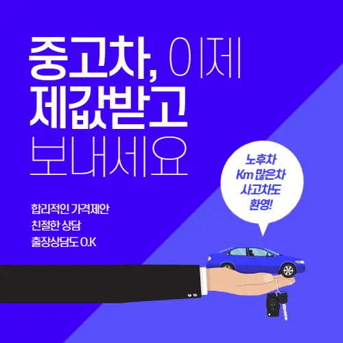 안양중고차매매 견적상담센터 대표 이미지