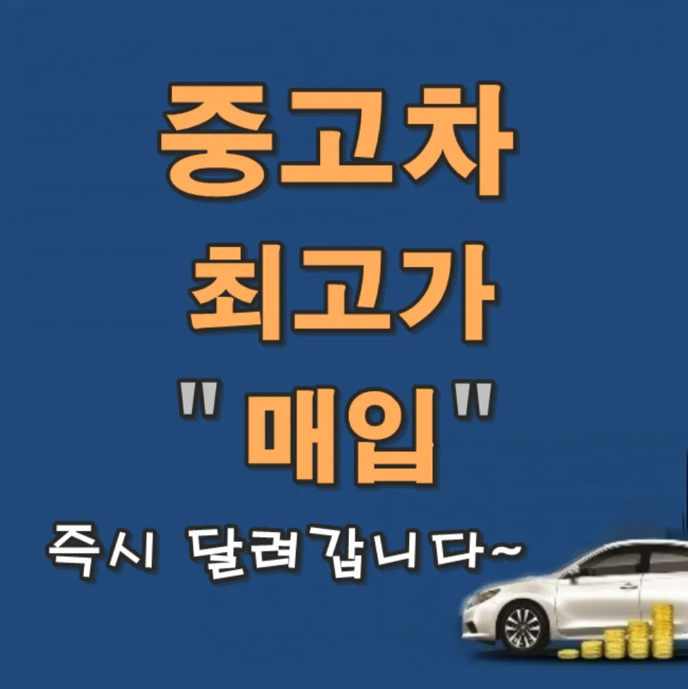 안양중고차매매 대표 이미지