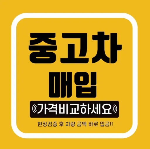 안양중고차 대표 이미지