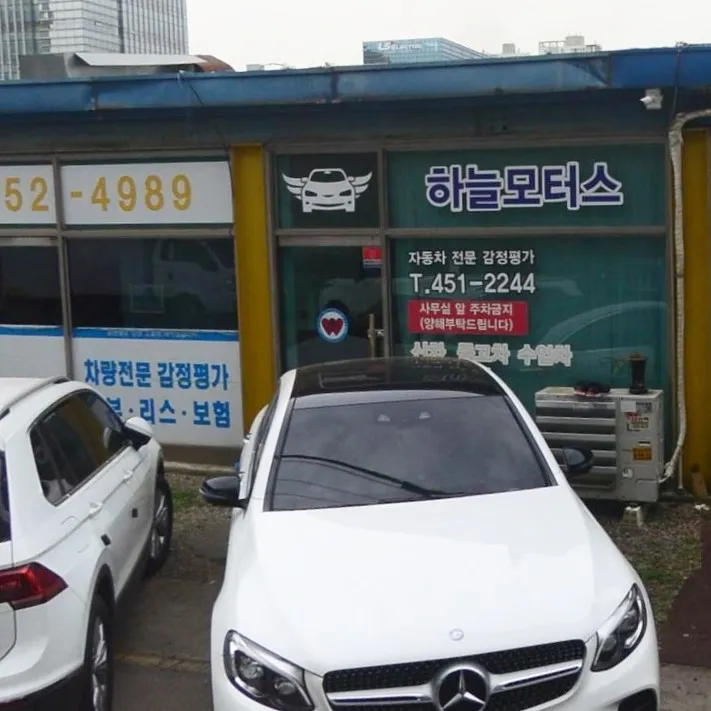 안양중고차 하늘모터스