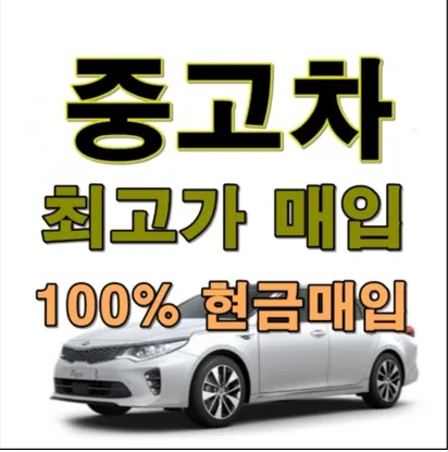 이천중고차매매 행복드림카 대표 이미지