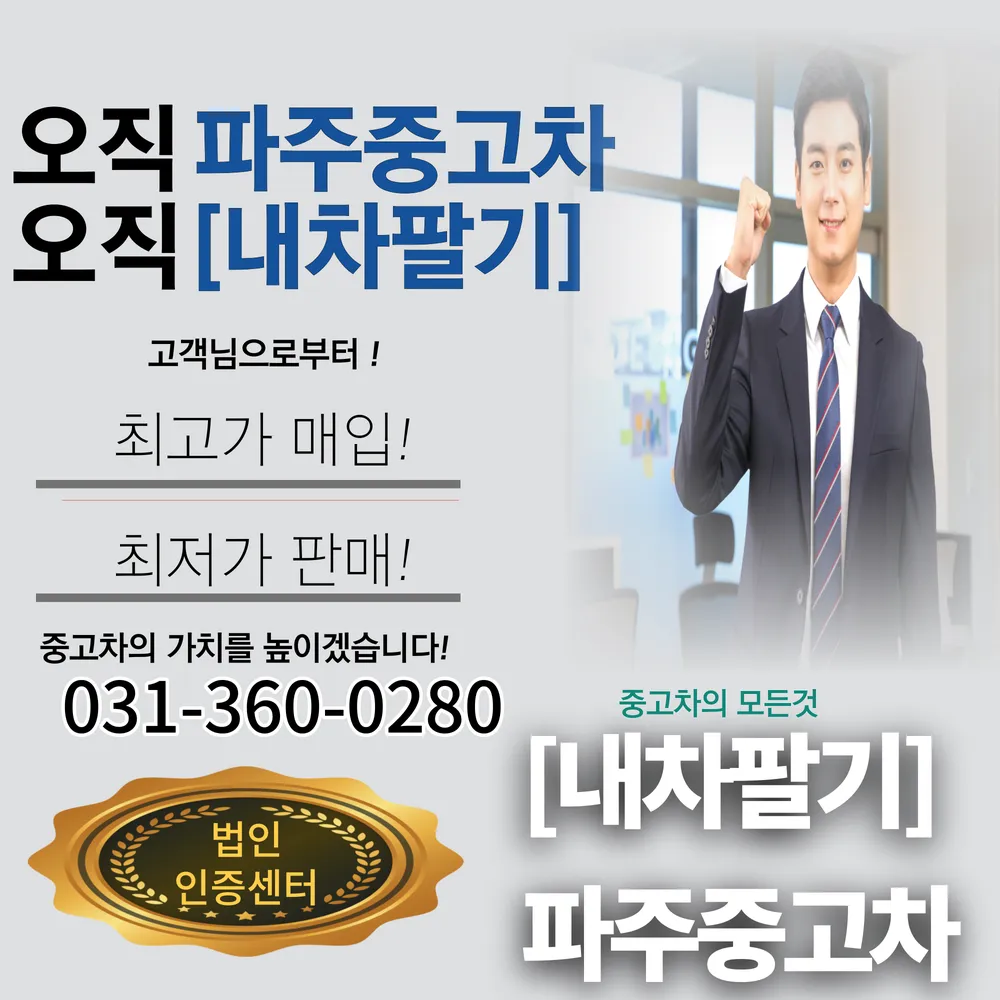 파주중고차매매 프리셀카 파주지점 대표 이미지