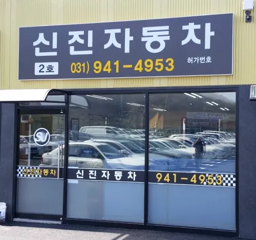신진자동차 대표 이미지