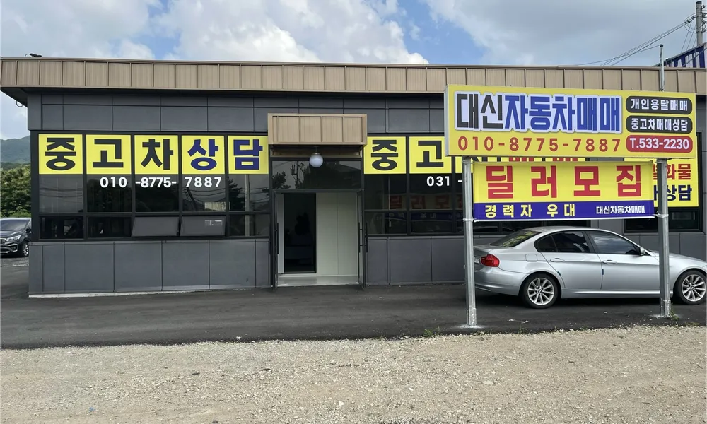 대신자동차매매상사 대표 이미지