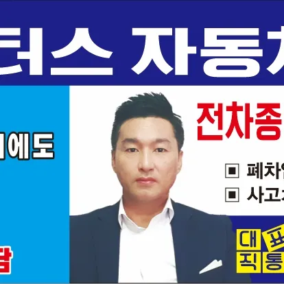 강남모터스자동차매매상사 대표 이미지