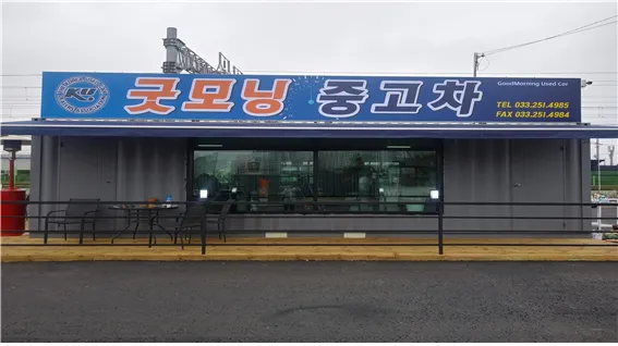 굿모닝카 대표 이미지