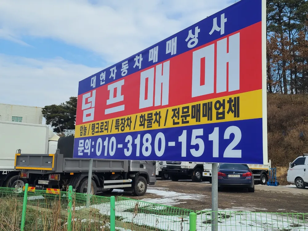 대현모터스 대표 이미지
